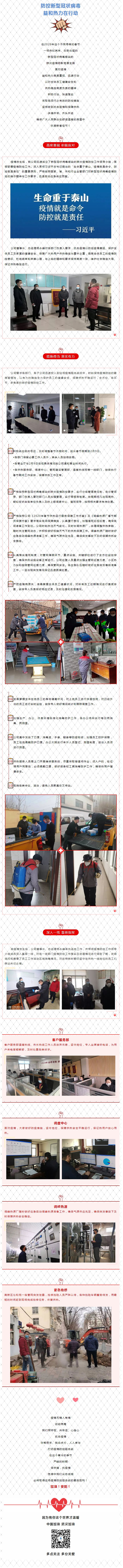 抗擊疫情，力保供熱，益和熱力在行動！_看圖王