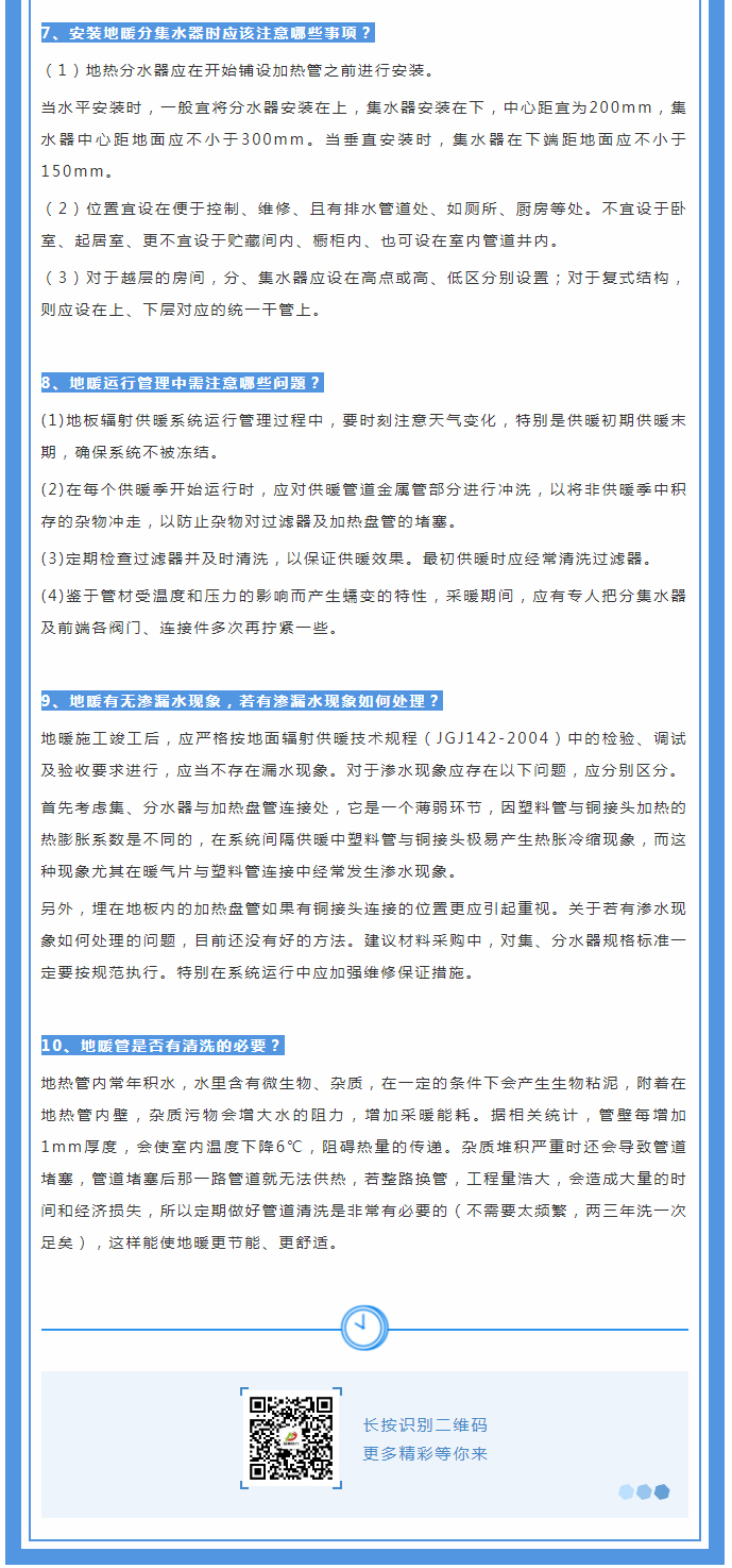 地暖供暖知識(shí)匯總，值得收藏！_02