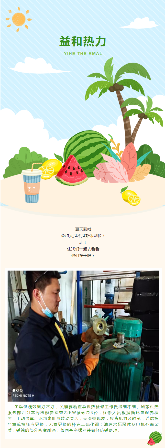 停暖了，益和熱力放假了嗎？_01