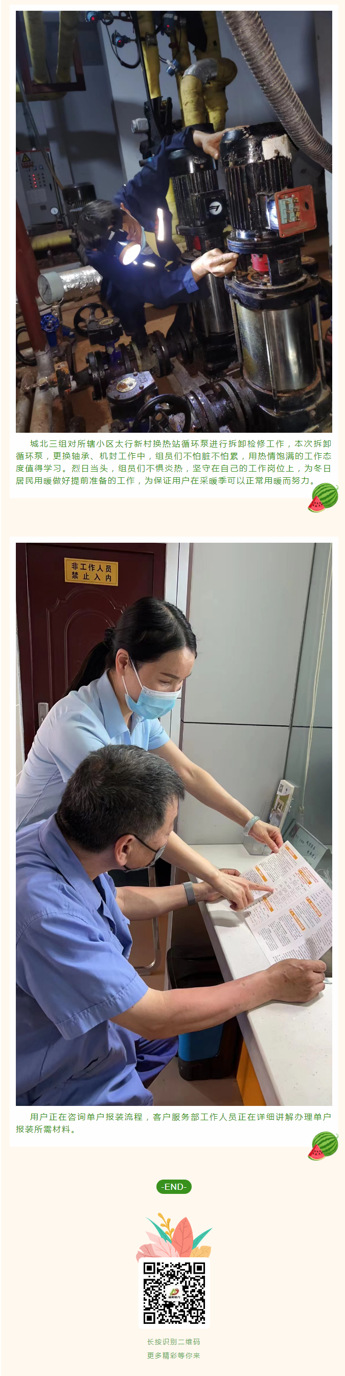 停暖了，益和熱力放假了嗎？_03